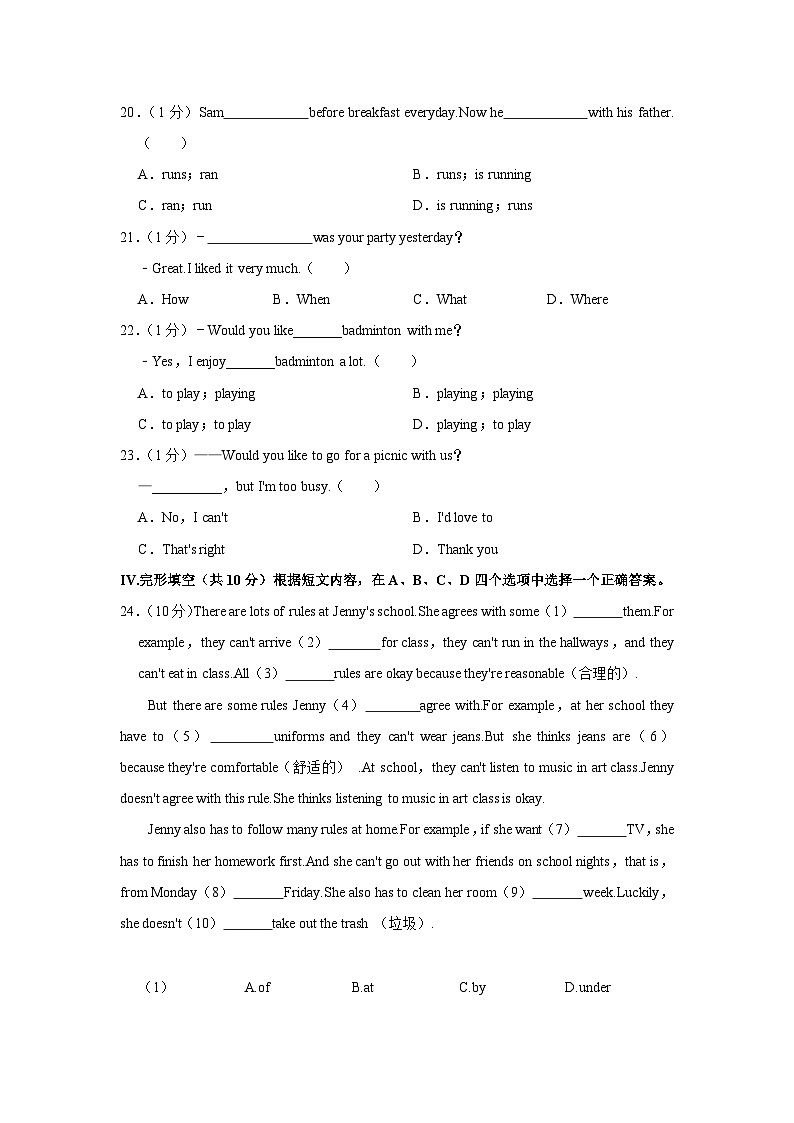 新疆阿克苏地区2022-2023学年七年级下学期期末英语试卷第2页