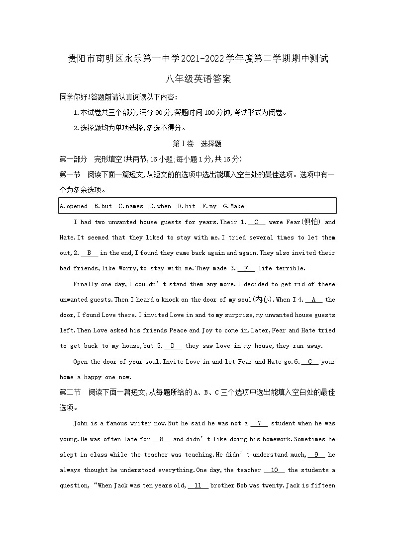 贵阳市南明区永乐第一中学2021-2022学年度第二学期八年级英语期中测试 - 答案第1页