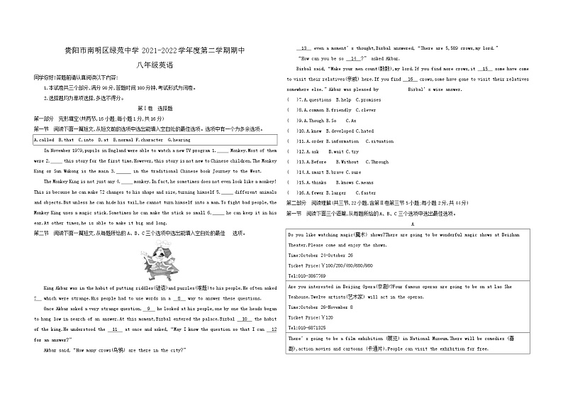 贵州省贵阳市南明区绿苑中学2021-2022学年度第二学期期中八年级英语第1页