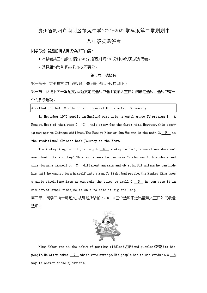 贵州省贵阳市南明区绿苑中学2021-2022学年度第二学期期中八年级英语 - 答案第1页