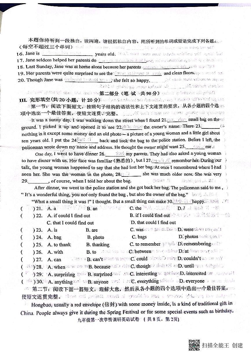 陕西宝鸡市宝一中2023-2024学年九年级上学期第一次英语学情调研卷第2页