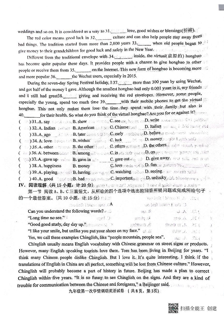 陕西宝鸡市宝一中2023-2024学年九年级上学期第一次英语学情调研卷第3页