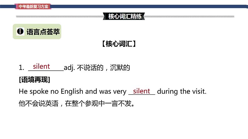 Unit 4 I used to be afraid of the dark Section A词汇精讲 - 九年级全册英语(人教版)课件PPT第3页