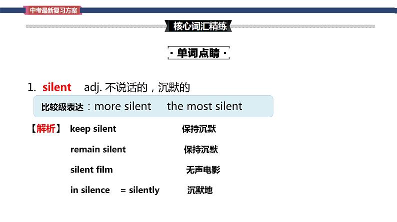 Unit 4 I used to be afraid of the dark Section A词汇精讲 - 九年级全册英语(人教版)课件PPT第4页