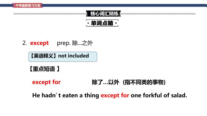 Unit 10 You’re supposed to shake hands  Section B词汇精讲 九年级全册英语（人教版）课件PPT07