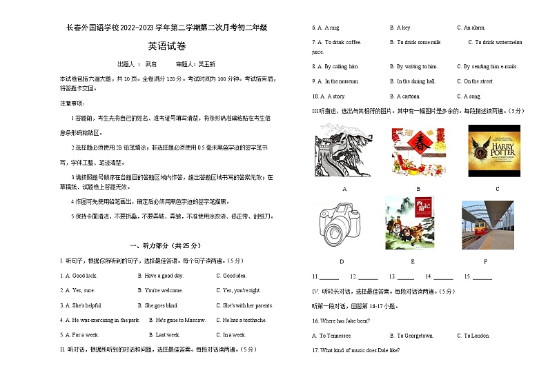 吉林省长春外国语学校2022-2023学年八年级下学期第二次月考英语试题第1页