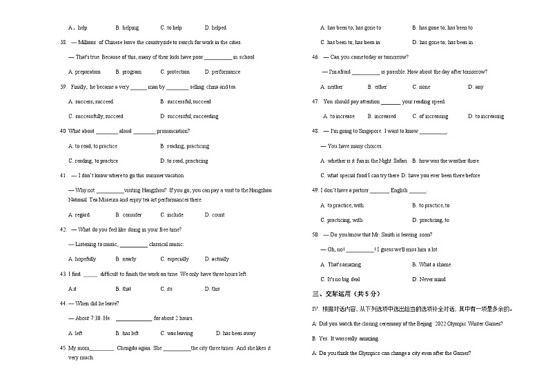 吉林省长春外国语学校2022-2023学年八年级下学期第二次月考英语试题第3页