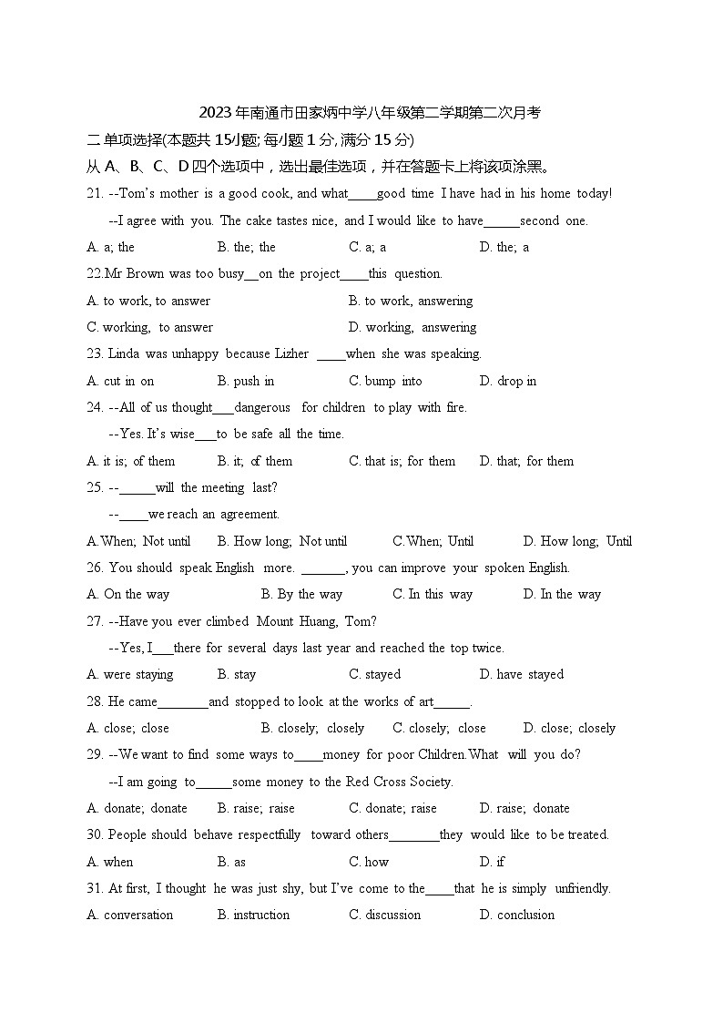 江苏省南通市田家炳中学 2022-2023学年八年级下学期第二次月考英语试卷第1页