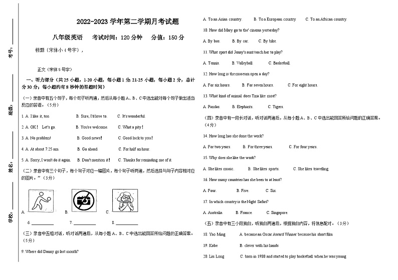山东省庆云县后张中学2022-2023学年度第二学期8年级第二次月考英语试题第1页