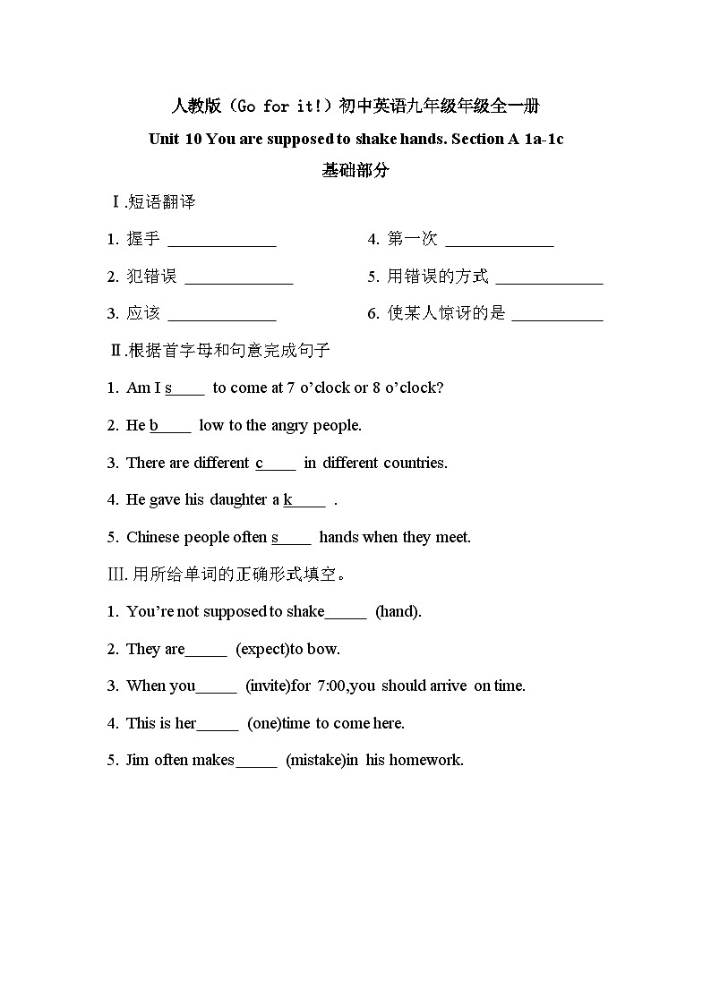【核心素养目标】人教版初中英语九年级全册 Unit 10 You're supposed to shake hands. Section A 1a-1c课件+教案+同步练习(含反思和答案)01