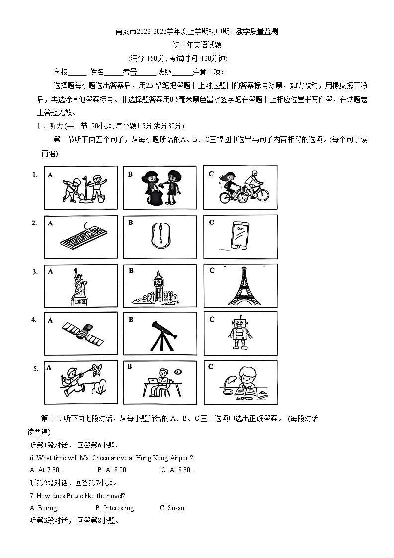 福建省泉州市南安市2022-2023学年九年级上学期期末教学质量监测英语试题第1页