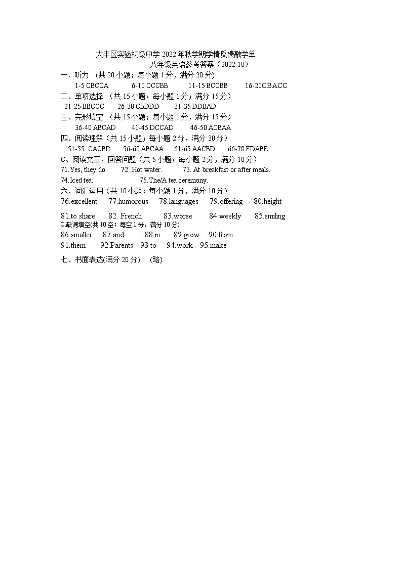 江苏省盐城市大丰实验初级中学2022-2023学年八年级上学期10月学情反馈融学单英语试题01