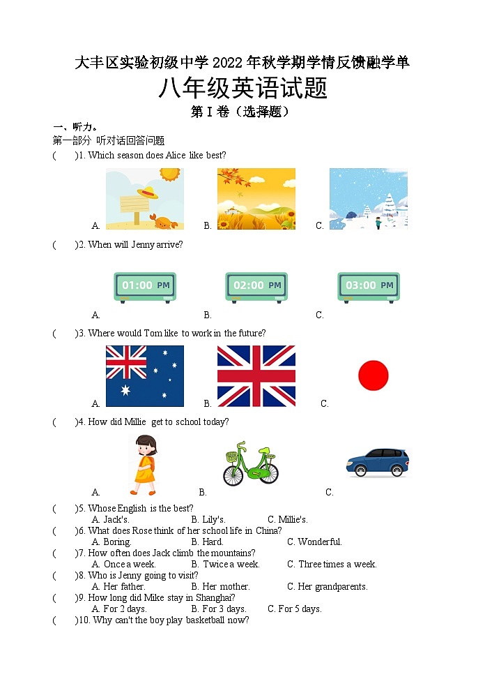 江苏省盐城市大丰实验初级中学2022-2023学年八年级上学期10月学情反馈融学单英语试题01