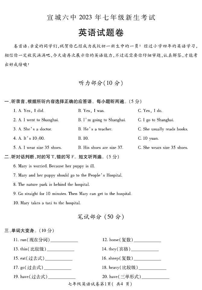 安徽省宣城市第六中學(xué)2023-2024學(xué)年七年級(jí)上學(xué)期開(kāi)學(xué)英語(yǔ)試卷第1頁(yè)