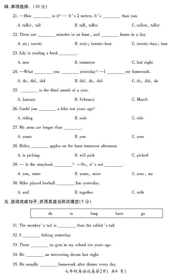 安徽省宣城市第六中學(xué)2023-2024學(xué)年七年級(jí)上學(xué)期開(kāi)學(xué)英語(yǔ)試卷第2頁(yè)