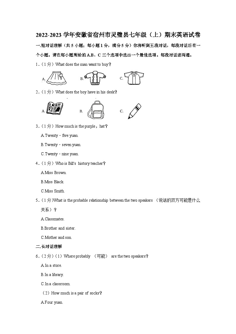 安徽省宿州市灵璧县2022-2023学年七年级上学期期末英语试卷第1页