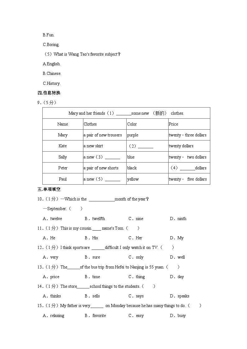 安徽省宿州市灵璧县2022-2023学年七年级上学期期末英语试卷第3页