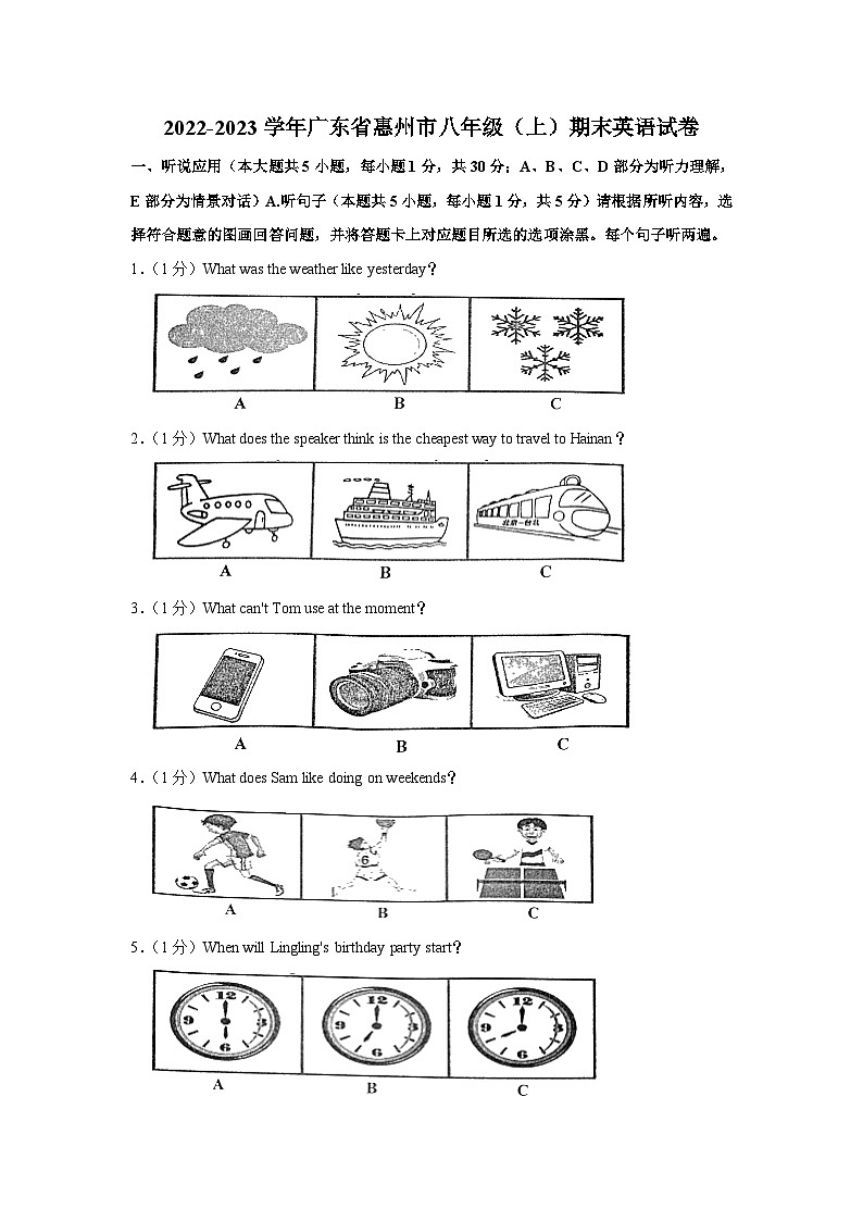 广东省惠州市2022-2023学年八年级上学期期末英语试卷01