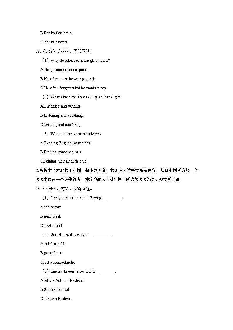 广东省惠州市2022-2023学年八年级上学期期末英语试卷03