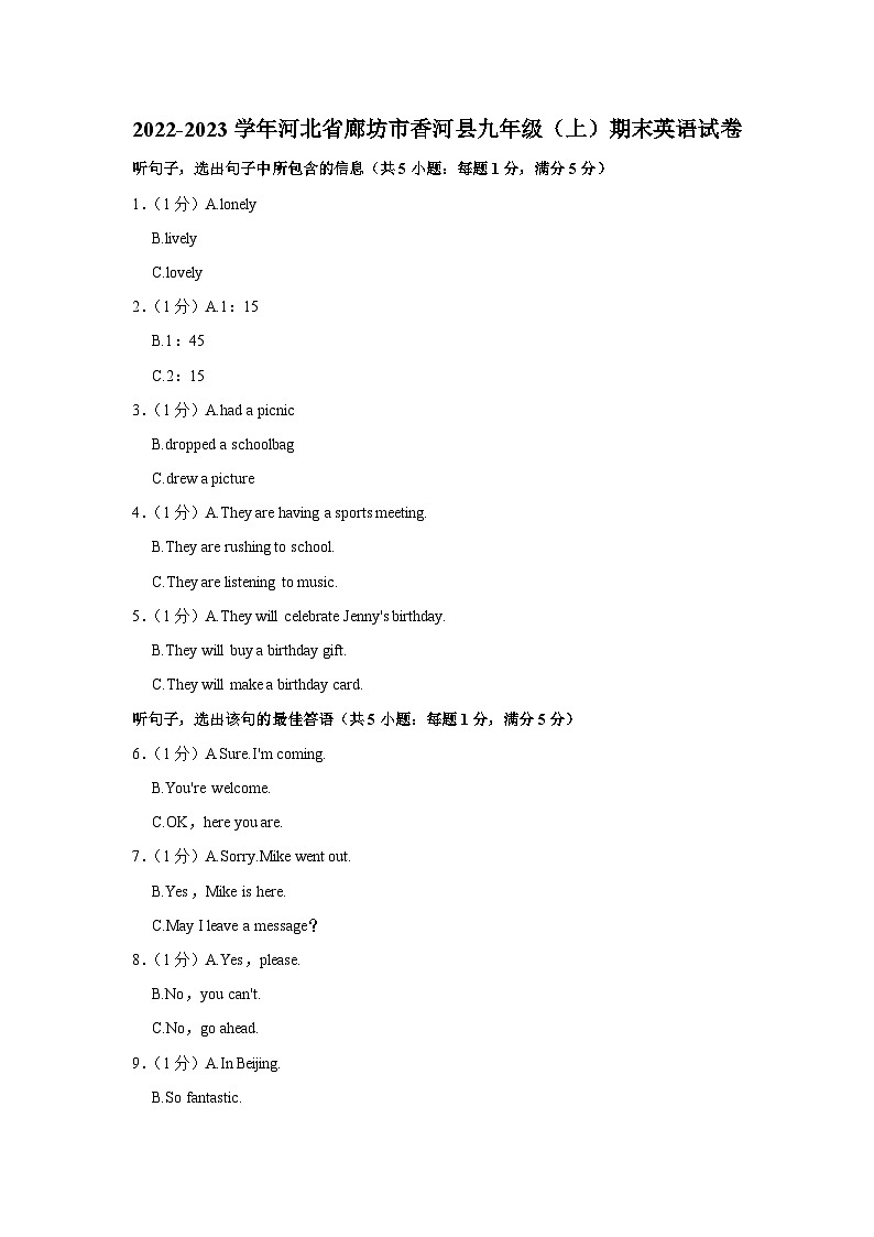 河北省廊坊市香河县2022-2023学年九年级上学期期末英语试卷第1页
