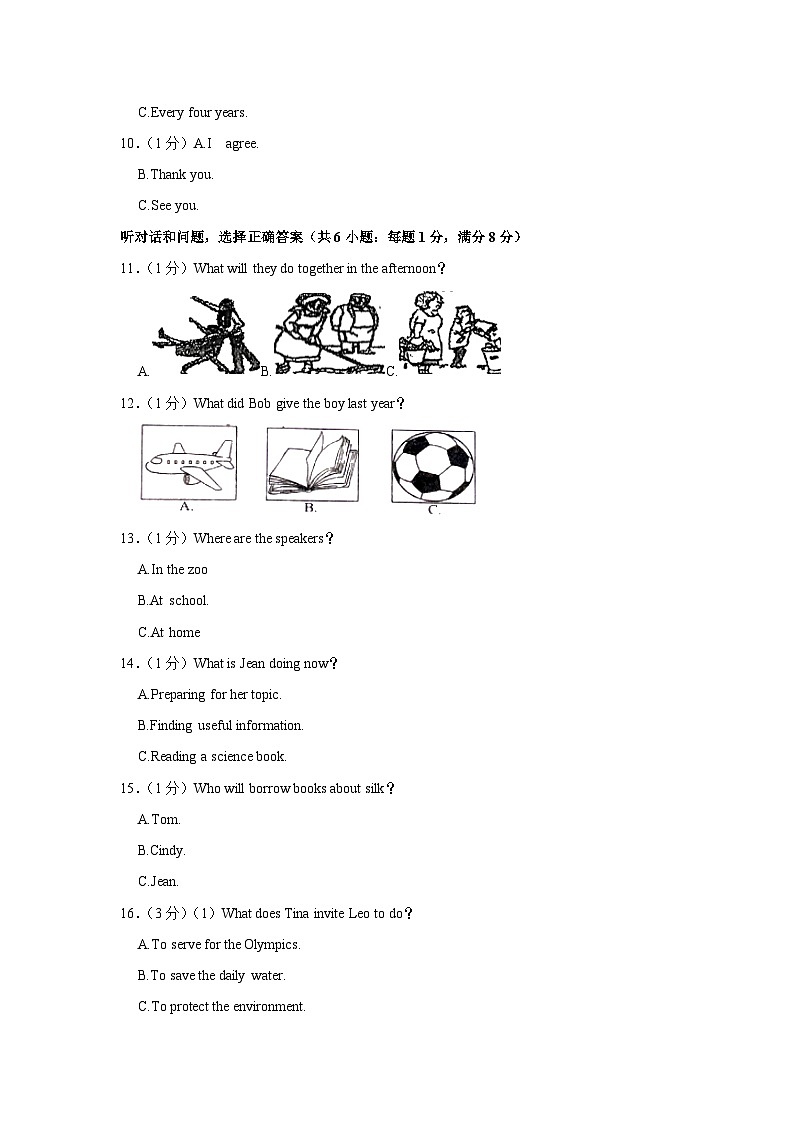 河北省廊坊市香河县2022-2023学年九年级上学期期末英语试卷第2页