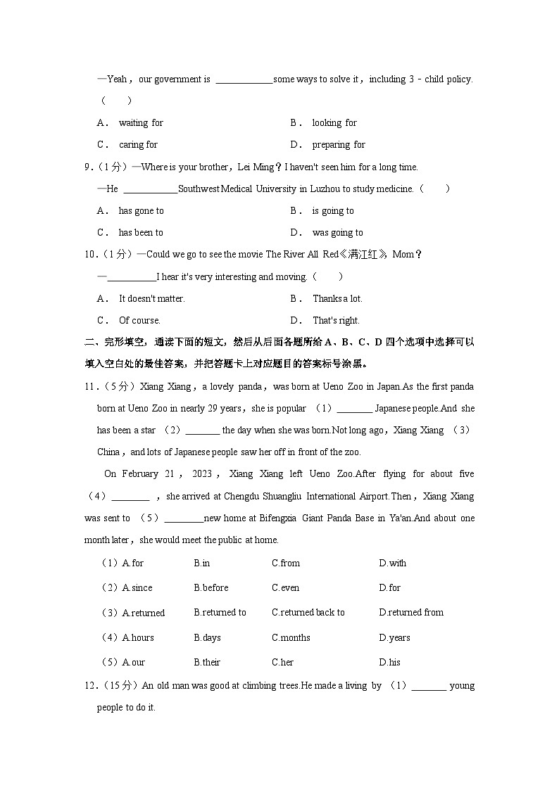 四川省泸州市2022-2023学年八年级下学期期末英语试卷第2页