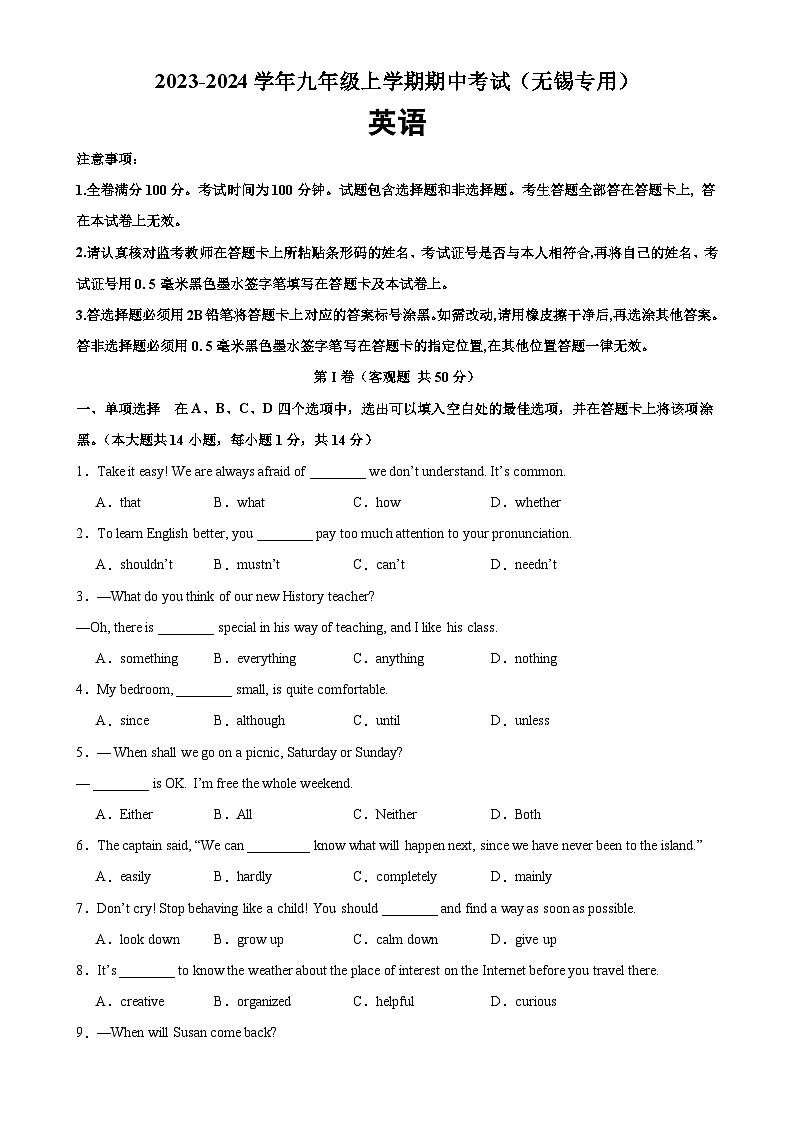 九年级英语上学期期中考试(无锡卷)-2023-2024学年九年级英语上册单元重难点易错题精练(牛津译林版)第1页