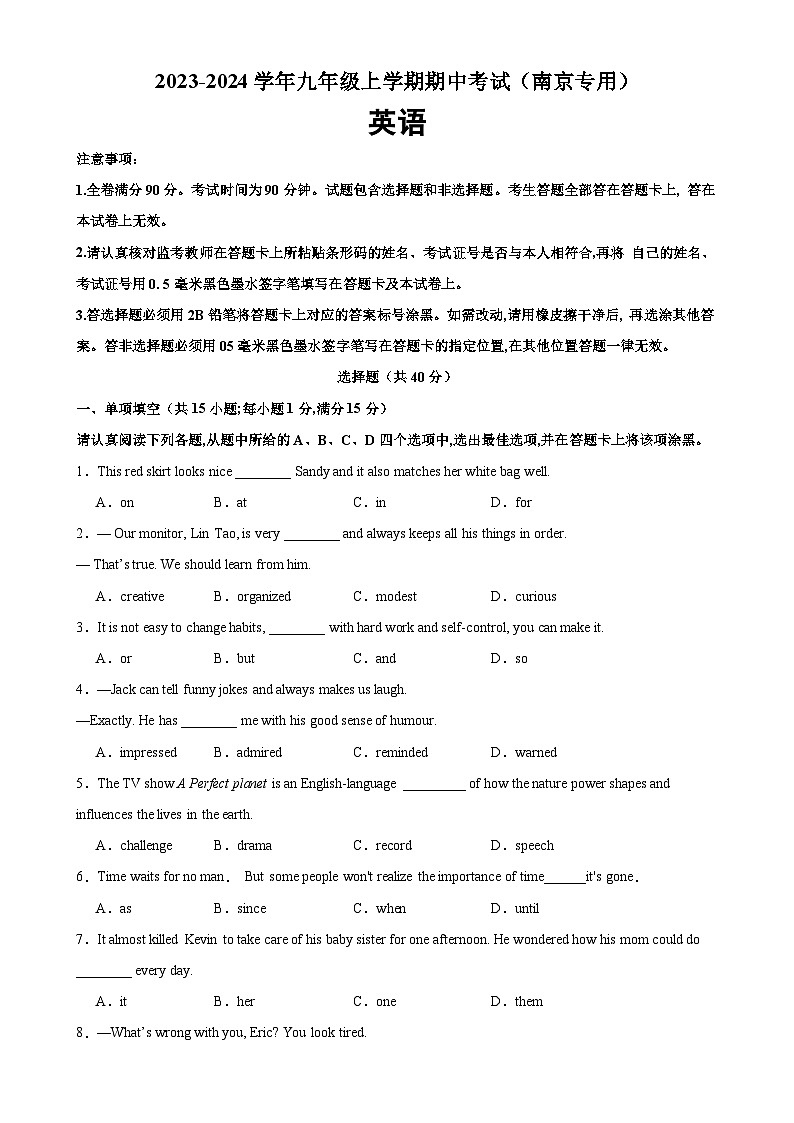 九年级英语上学期期中考试(南京卷)-2023-2024学年九年级英语上册单元重难点易错题精练(牛津译林版)第1页