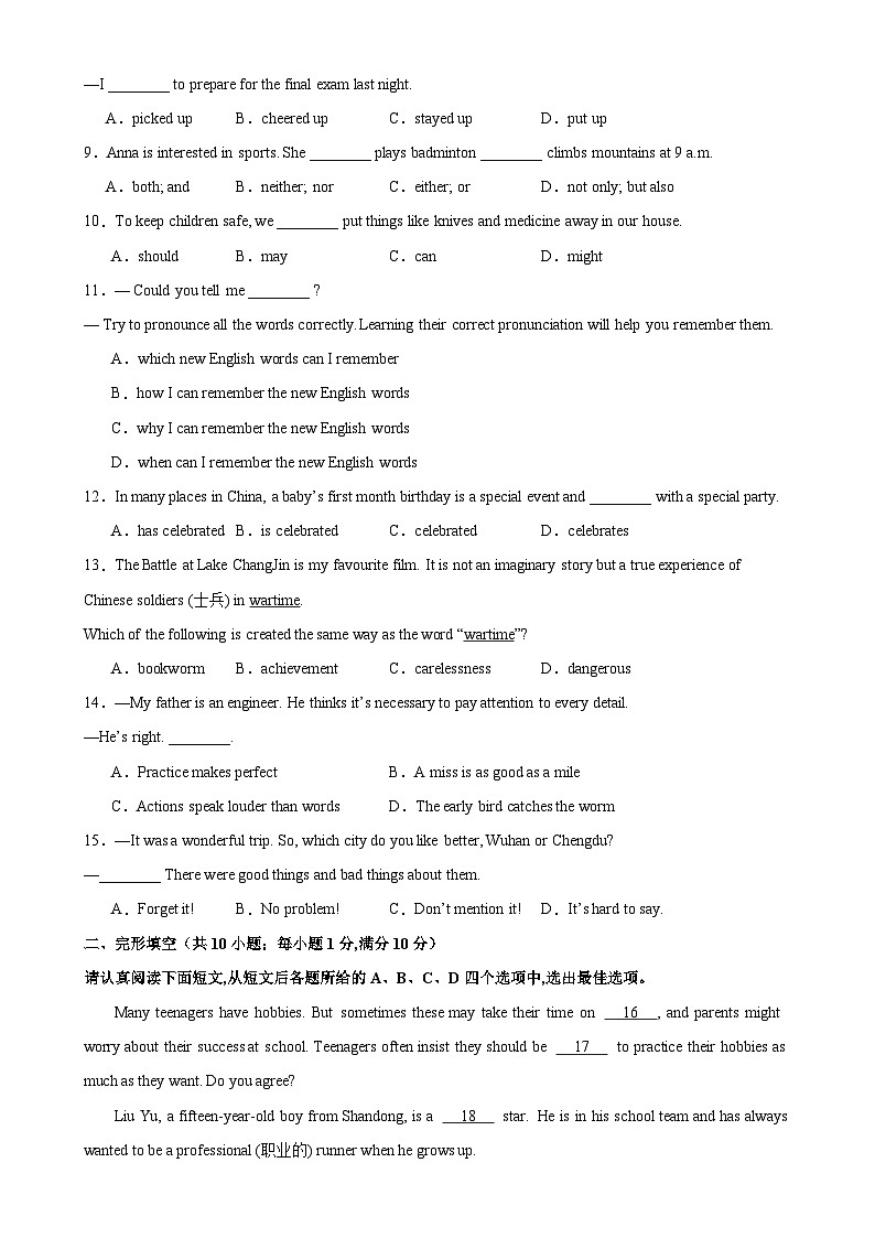 九年级英语上学期期中考试(南京卷)-2023-2024学年九年级英语上册单元重难点易错题精练(牛津译林版)第2页