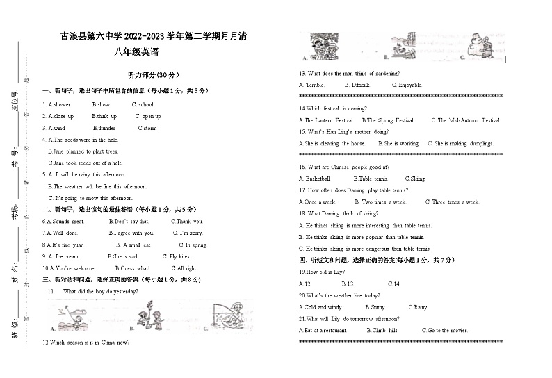 甘肃省武威市古浪县第六中学2022-2023学年第二学期八年级月月清三月英语试卷第1页