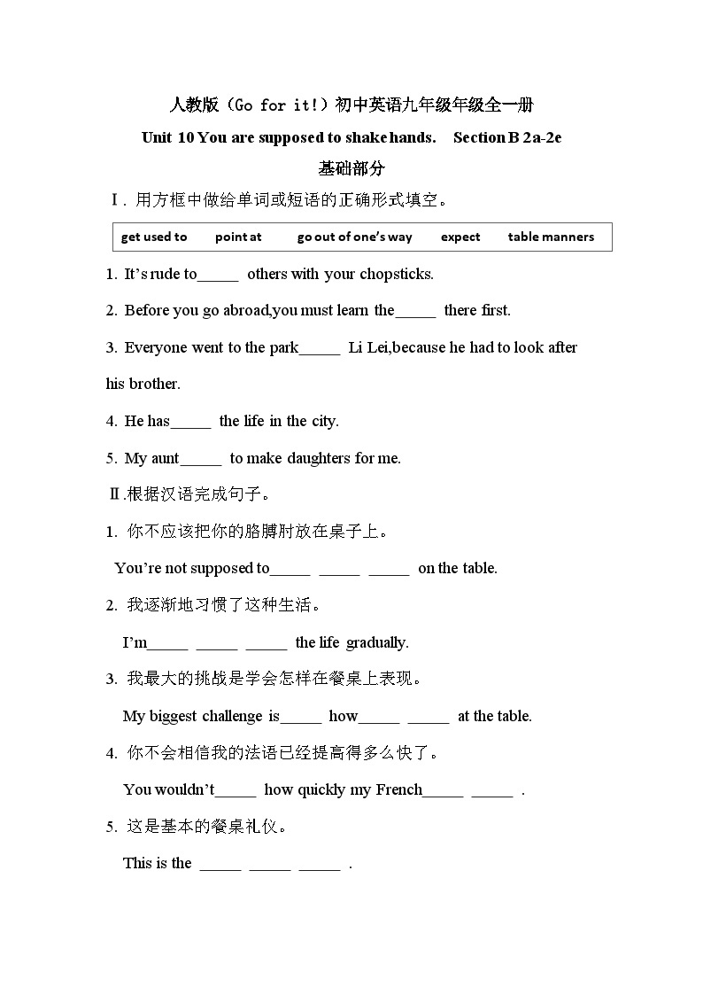 【核心素养目标】人教版初中英语九年级全册 Unit 10 You are supposed to shake hands Section B 2a-2e课件+教案+同步练习（含反思和答案）01