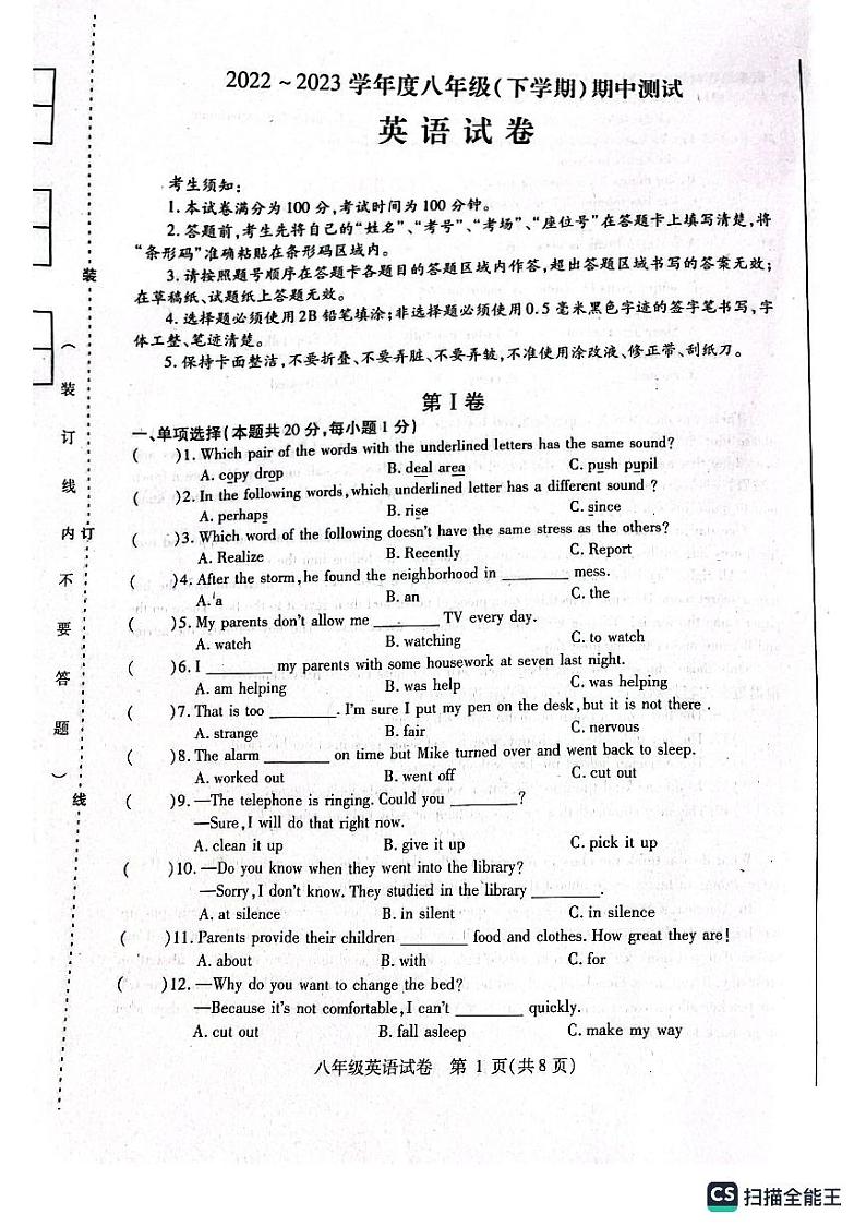 黑龙江省五常市万宝学校2022-2023学年八年级下学期期中英语试卷第1页