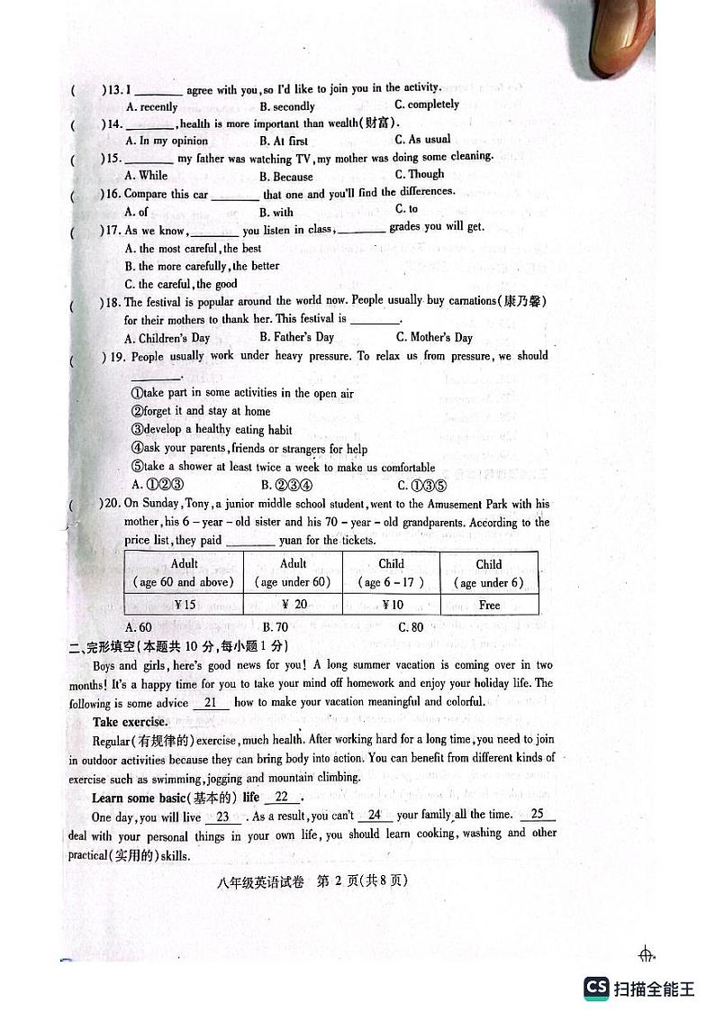 黑龙江省五常市万宝学校2022-2023学年八年级下学期期中英语试卷第2页