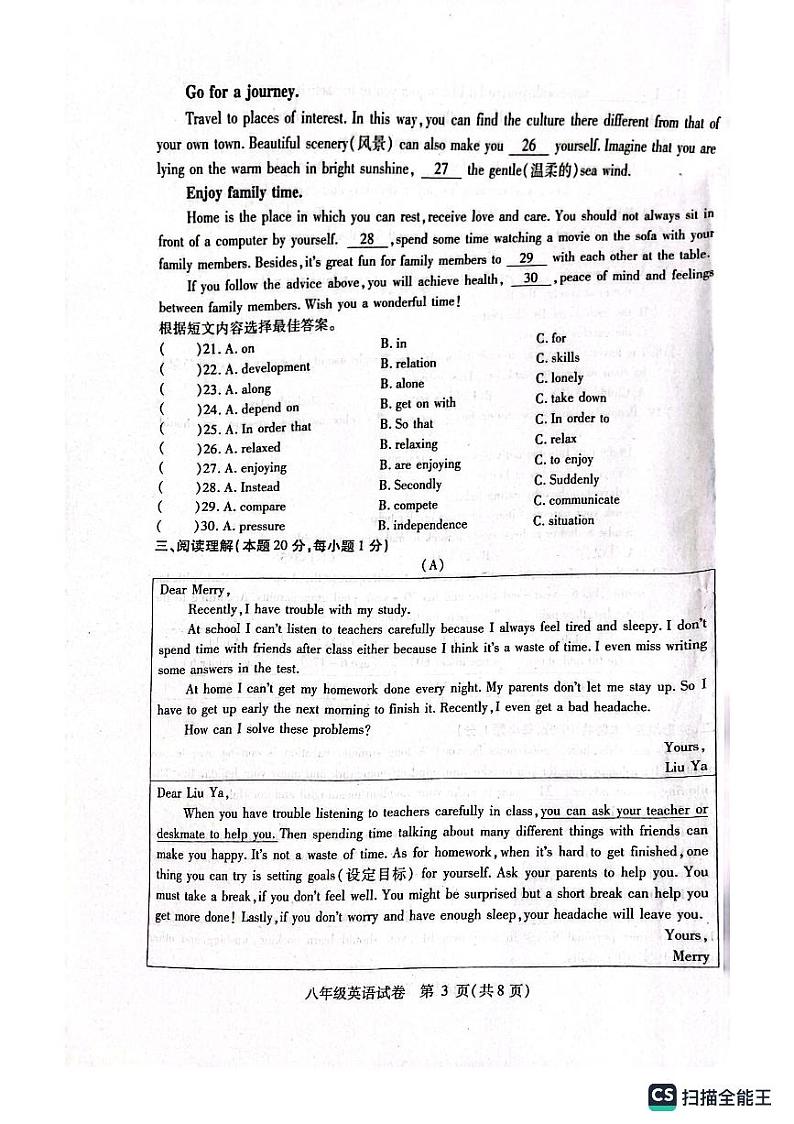 黑龙江省五常市万宝学校2022-2023学年八年级下学期期中英语试卷第3页