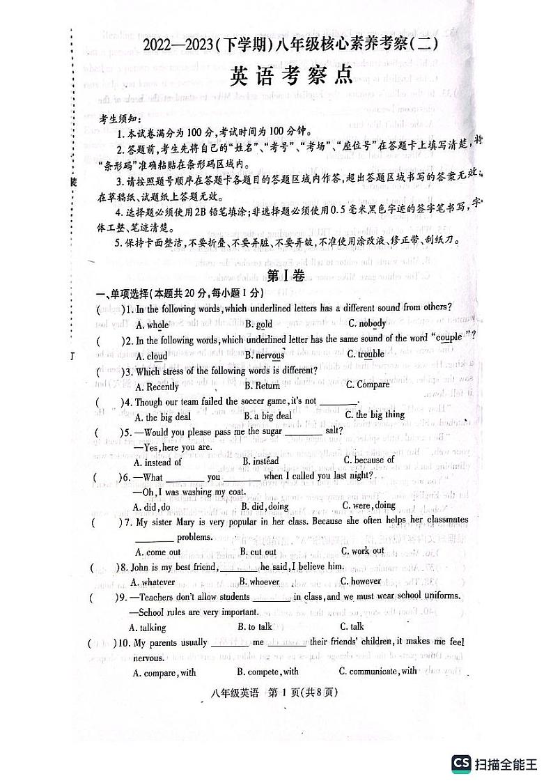 黑龙江省五常市万宝学校2022-2023学年八年级下学期核心素养考察(二)英语试卷第1页