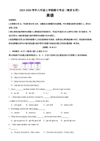 八年级英语上学期期中考试（南京专用）-2023-2024学年八年级英语上学期期中复习查缺补漏冲刺满分（牛津译林版）