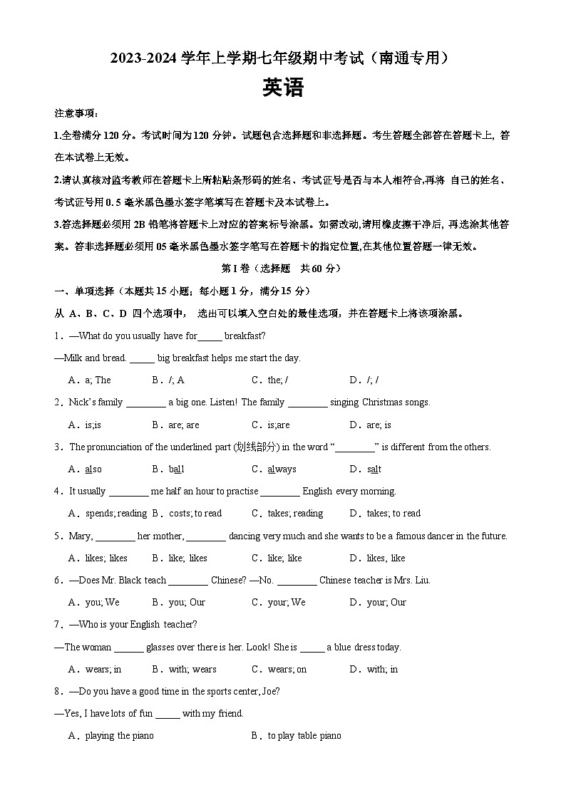 七年级英语上学期期中考试(南通专用)-2023-2024学年七年级英语上册单元重难点易错题精练(牛津译林版)01