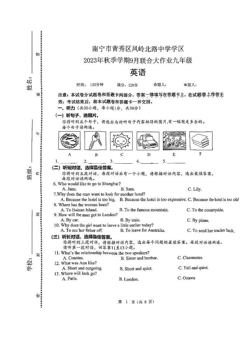 广西南宁市青秀区凤岭北路中学学区2023-2024学年九年级上学期英语9月第一次月考试卷01