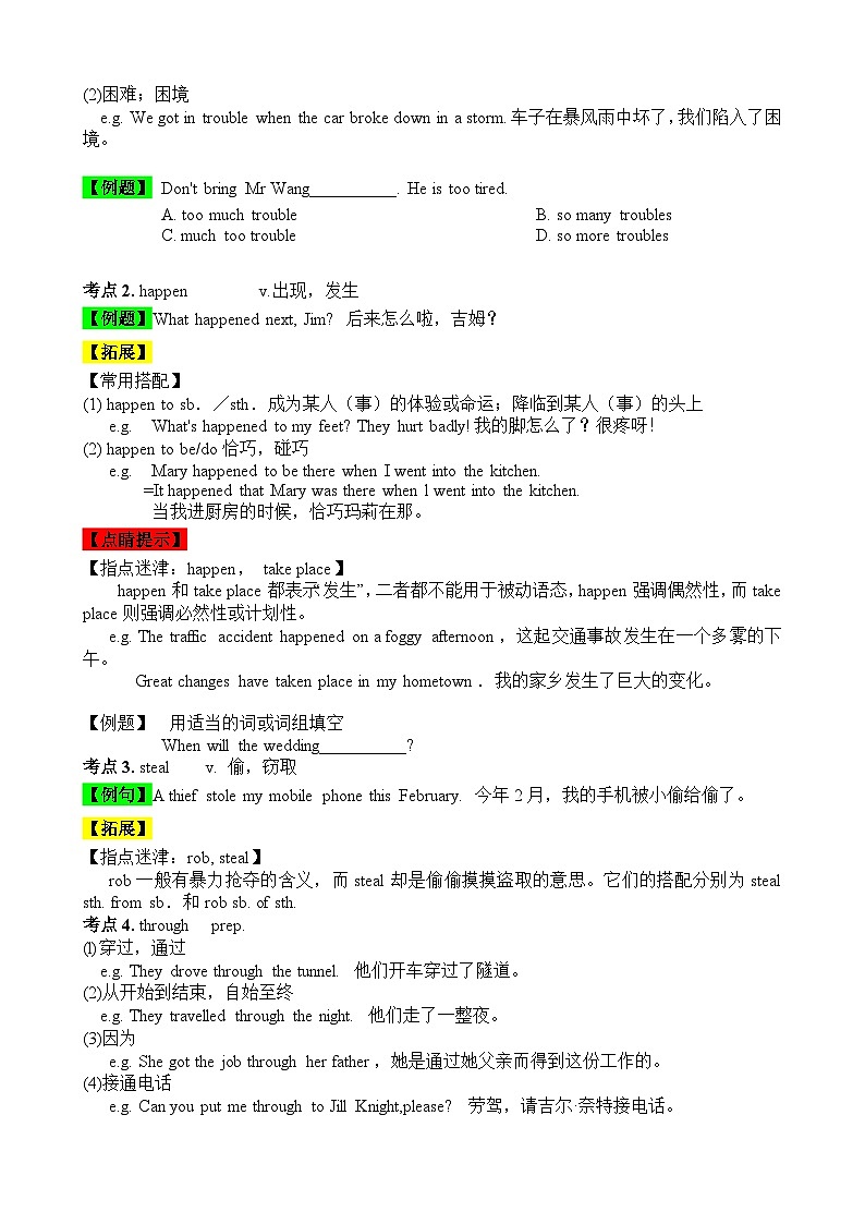 【期中单元考点讲练】(牛津上海版) 2023-2024学年八年级上册英语Unit 3单元考点讲练试卷(原卷版)第2页