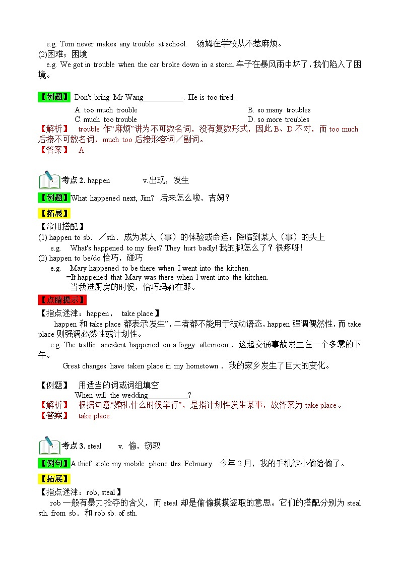 【期中单元考点讲练】(牛津上海版) 2023-2024学年八年级上册英语Unit 3单元考点讲练试卷(解析版)第2页