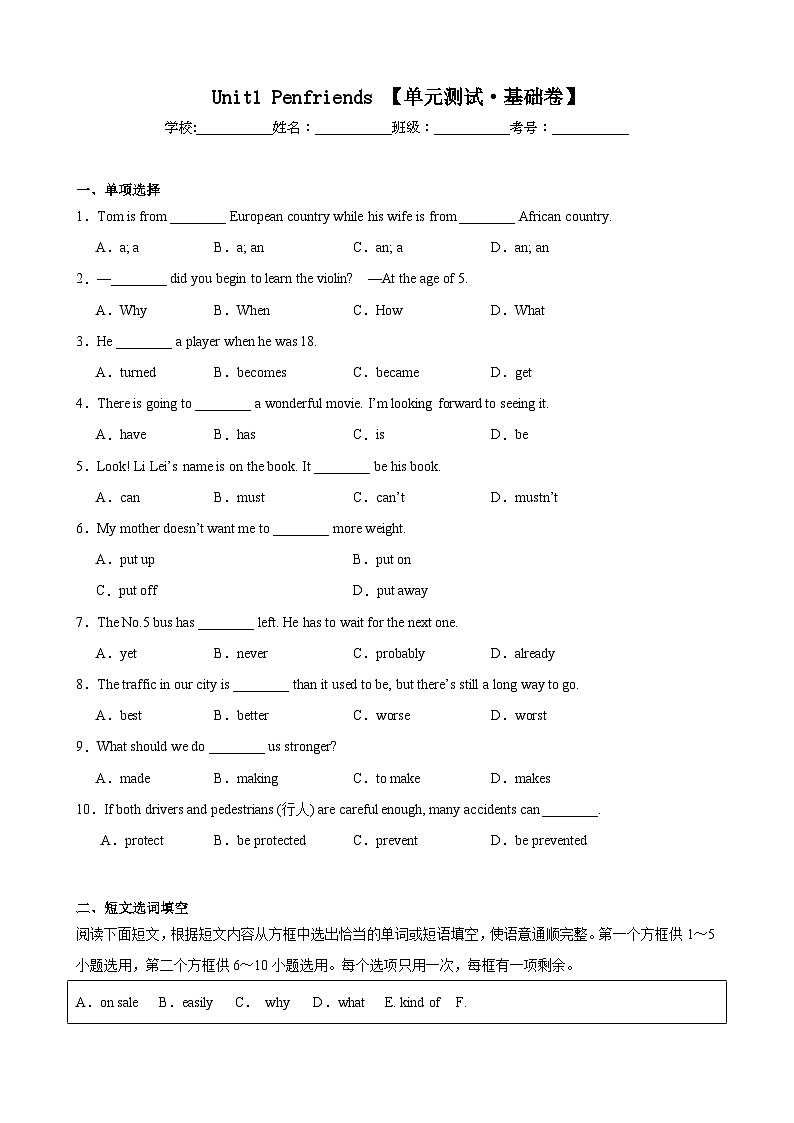【期中单元测试卷】(牛津上海版)2023-2024学年八年级英语上册Unit 1测试基础卷01