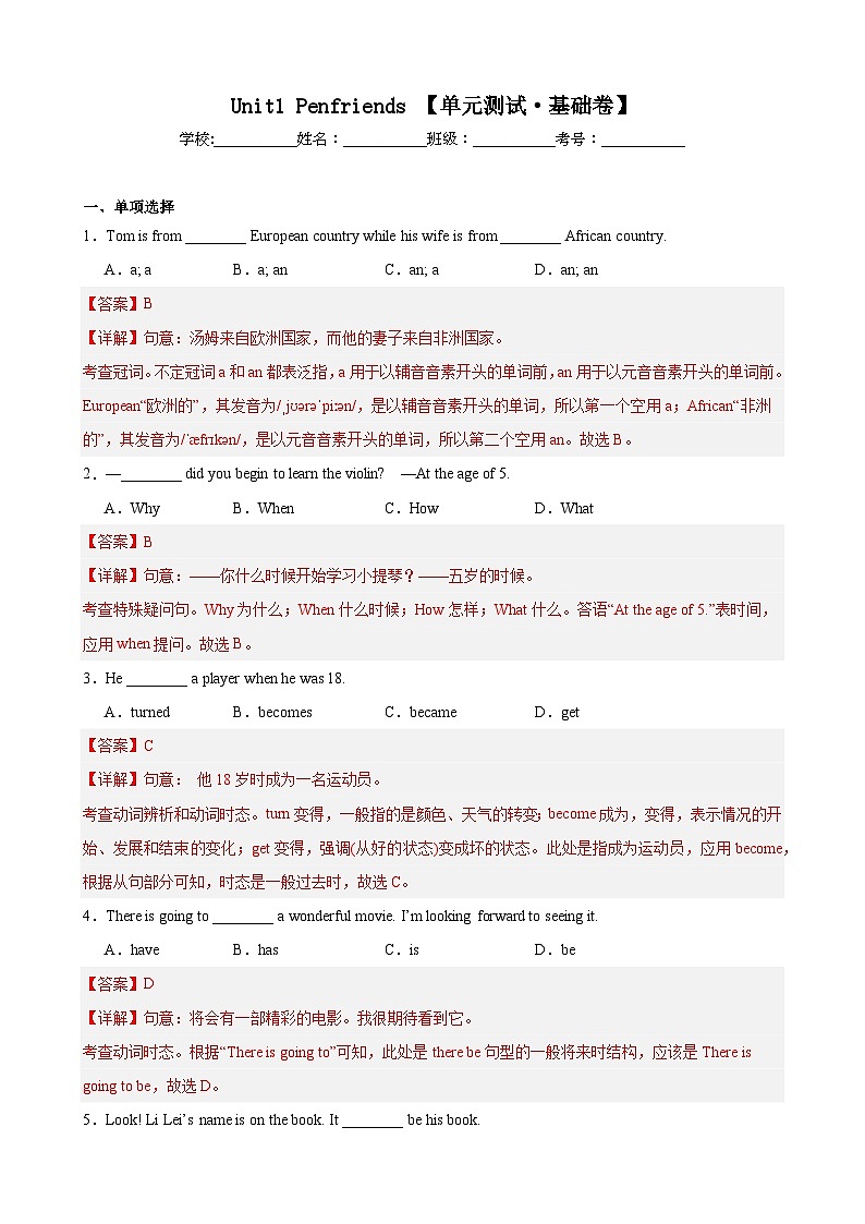 【期中单元测试卷】(牛津上海版)2023-2024学年八年级英语上册Unit 1测试基础卷01