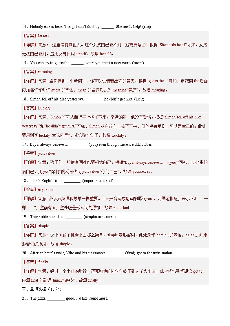 【期中单元测试卷】(牛津译林版)2023-2024学年八年级英语上Unit3测试基础卷(解析版)第3页