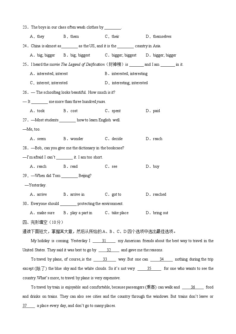 【期中单元测试卷】(牛津译林版)2023-2024学年八年级英语上Unit3测试基础卷(原卷版)第2页