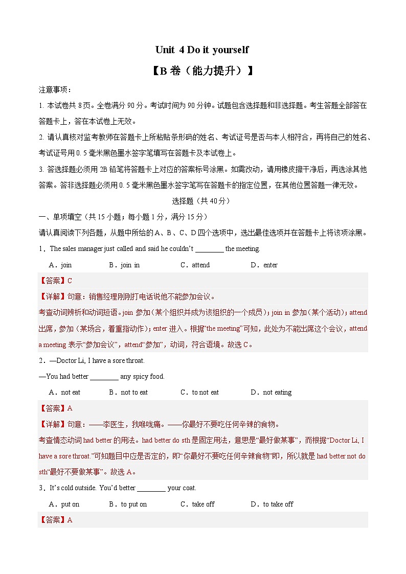 【期中单元测试卷】(牛津译林版)2023-2024学年八年级英语上Unit4测试提升卷(解析版)第1页