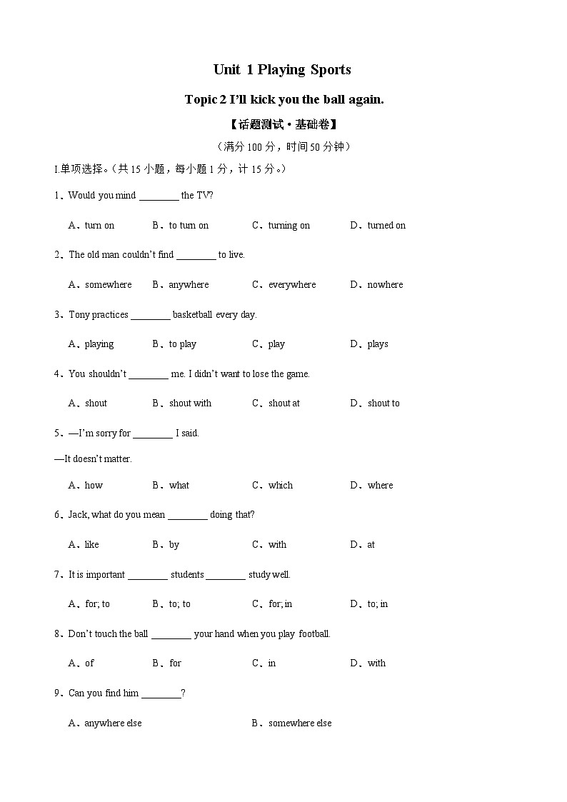 【期中单元检测】(仁爱版)2023-2024学年八年级英语上册 Unit 1 Topic 2(A卷)第1页