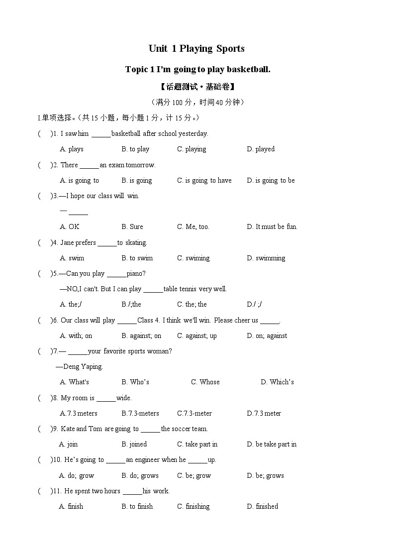 【期中单元检测】(仁爱版)2023-2024学年八年级英语上册 Unit1Topic1(AB卷)01