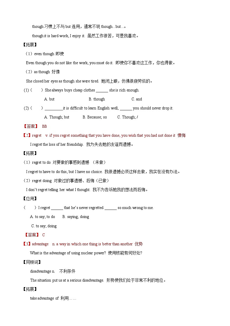 【期中单元考点讲义】(牛津沪教版) 2023-2024学年九年级英语上册 Unit4 Problems and advice考点讲义03