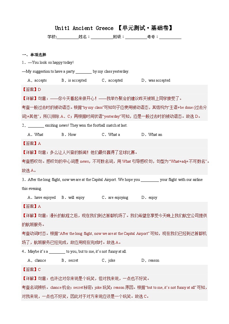 【期中单元检测】(牛津上海版)2023-2024学年九年级英语上册Unit1检测卷(基础卷)01