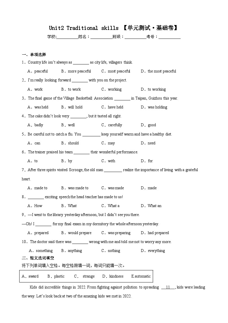 【期中单元检测】(牛津上海版)2023-2024学年九年级英语上册Unit2检测卷(基础卷)01